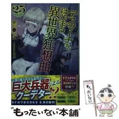 2025年最新】デスマーチからはじまる異世界狂想曲の人気アイテム 2025年最新】デスマーチからはじまる異世界狂想曲の人気アイテム