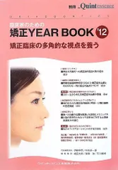 臨床家のための矯正ｙｅａｒ　ｂｏｏｋ ’０１/クインテッセンス出版/伊藤学而（大型本） 臨床家のための矯正 YEAR BOOK '01 - クインテッセンス出版