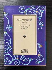 マリヤの讃歌　マルティン・・ルター　岩波文庫