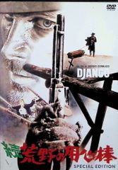続 荒野の用心棒 [DVD]