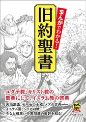 2024年最新】まんがで読破 聖書の人気アイテム - メルカリ