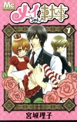 2025年最新】メイちゃんの執事 全巻の人気アイテム - メルカリ