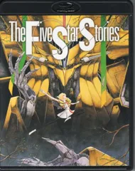 2025年最新】ファイブスター物語 [Blu-ray]の人気アイテム - メルカリ