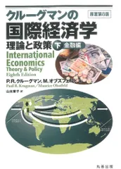 2025年最新】国際経済学 クルーグマンの人気アイテム - メルカリ