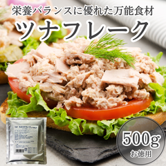 ツナフレーク 500g ライトツナフレーク キハダマグロ ライトツナ マグロ油漬フレーク まぐろ マグロ 鮪 ツナ 鮪フレーク まぐろフレーク マグロ 保存食 ネコポス ギフト プレゼント