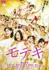 廃盤！新品未開封◆ワンダーランド [DVD] ◆森山未來◆モテキ◆ Amazon.co.jp: モテキDVD-BOX (5枚組) : 森山未來, 野波麻帆