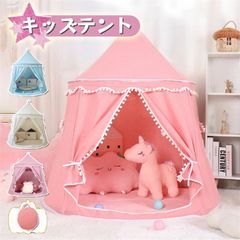 送料無料 キッズテント 折りたたみ 子供 テント ハウス テントハウス 室内 おしゃれ シンプル 北欧 無地 女の子 男の子 プリンセス お城 お姫様 子ども おもちゃ プレイハウス 秘密基地 誕生日 クリスマス プレゼント
