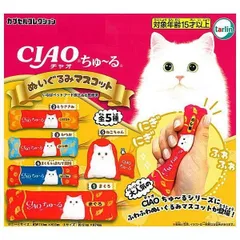 CIAOちゅ～る ぬいぐるみマスコット × 全5種セット フルコンプ ガチャガチャ カプセルトイ チャオ ちゅーる 猫 おやつ いなば ペットフード スティック ＜１＞ まぐろ ＜２＞ とりささみ ＜３＞ かつお ＜４＞ まぐろ＆ほたて貝柱 ＜５＞ ねこちゃん