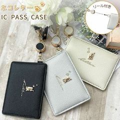 ネコレター IC パスケース リール付き 定期入れ, 伸びネコのリール付き定期入れ PassCase ねこ かわいい 猫の定期入れ ネコ 猫 猫耳 ねこ IC カード ケース ネコ 耳 猫耳 レディース 伸び猫 パスケース 定期券入れ JW-0199SC