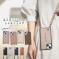 iPhone 16 ケース スマホショルダー カードホルダー ストラップ 付き 【文字入れカスタム】