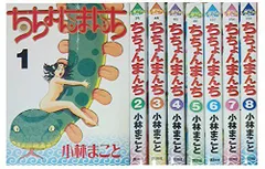 【中古】ちちょんまんち コミック 全8巻完結セット (アッパーズKC)