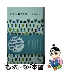 2023年最新】マトカの人気アイテム - メルカリ