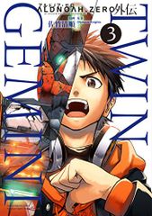 ALDNOAH.ZERO 알도노아 제로 외전 TWIN GEMINI (3) (만화 타임 KR 코믹스 포워