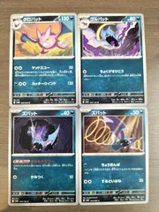 ポケモンカード　ズバット　ゴルバット　クロバット　まとめ　４枚　Ｋ-2