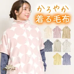 着る毛布 半袖 レディース ブランケットローブ ショート丈 スリーパー かろやかな温もり。半袖ブランケットローブ ポケット ルームウェア 部屋着 前開き 無地 柄 チェック 冬 あったかい 防寒 毛布 冬 あったか 暖かい 温活 短い かわいい