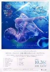 Love Song from the Water ヘブバン　限定生産未開封新品 新品未開封】ヘブバンLove Song from the Water限定生産盤
