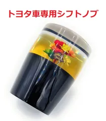 【グラデーション水中花シフトノブ60ｍｍ　トヨタ車専用】ちょうどいい長さ♪（イエロー）のサムネイル