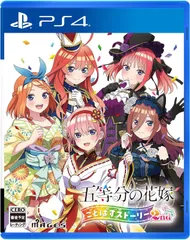 【パッケージ版】【新品】 P4五等分の花嫁 ごとぱずストーリー 2nd PlayStation 4 佐賀