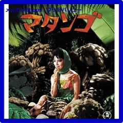 2025年最新】マタンゴ [DVD]の人気アイテム - メルカリ