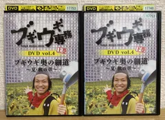 中古品DVD　ブギウギ専務　DVD　Vol.１〜７セット Amazon.co.jp: ブギウギ専務DVD vol.17 「ブギウギ奥の細道 第二