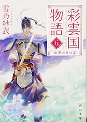 ダブル／ミストブルー 彩雲国物語 マメレージ DVD特典非売品小説セット