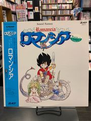 ≪中古・レコード≫サウンドファンタジー ロマンシア / ゲーム・ミュージック