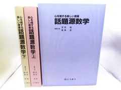 2025年最新】話題源数学―心を揺する楽しい授業の人気アイテム - メルカリ