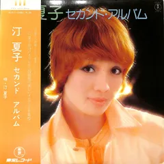 2025年最新】汀夏子の人気アイテム - メルカリ