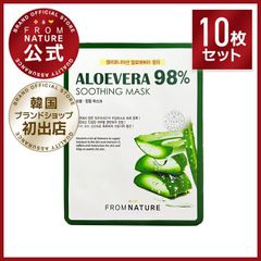 【ブランド公式】フロムネイチャー アロエベラ98％スージングマスク 10枚