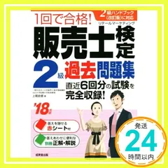 【中古】 販売士検定試験２級これだけはやっとこう 〓９３年度版/一ツ橋書店 販売士2級 過去問題集 | TACの高校生向け資格教材