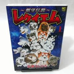 ② 銀牙伝説 ウィード　オリオン　赤目　ラストウォーズ　ノア　レクイエム　セット 2025年最新】〜銀牙伝説〜レクイエムの人気アイテム - メルカリ