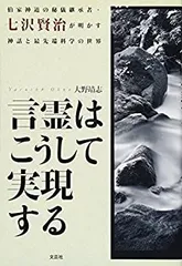 【中古】 古神道に生きる「気」/歴研/永川辰男 楽天市場】永川辰男の通販