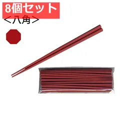 業務用SPS製 リユース箸 22.5cm 八角朱 10膳入 8個セット まとめ売り