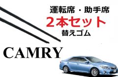 カムリ 50系 ワイパー 替えゴム 適合サイズ フロント2本 交換セット TOYOTA純正互換品 運転席 助手席 65 650 45 450mm 変え 換え AVV50 CAMRY