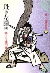 林不忘傑作選 4 - メルカリ