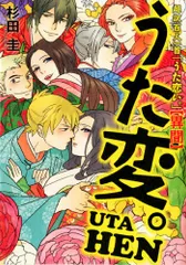 ②■全8巻■超訳百人一首「うた恋い。」全4巻＋異聞全2巻+和歌撰+個人誌■