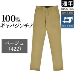 新品未使用】インコテックスINCOTEX通年100型ギャバジンチノ
