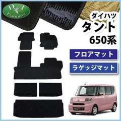 タント タントカスタム 650系 シフォン フロアマット＆ラゲッジマット 織柄 社外新品