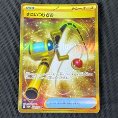 ポケカ すごいつりざお UR 098/071/SV2P/B