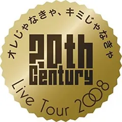 2025年最新】20th century オレじゃなきゃキミじゃなきゃの人気