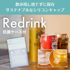 Redrink リドリンク2個入りセット抗菌ケース付　シリコンラップ 缶蓋カバー