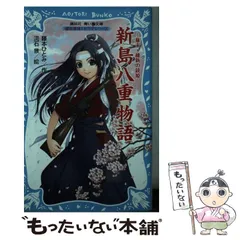 2026年最新】新島八重の人気アイテム - メルカリ