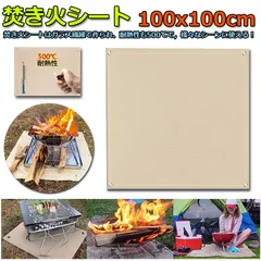 たき火台シート 焚き火シート 防火シート 焚き火台シート 100x100cm 耐火 防炎 スパッタシート ガラス繊維 芝生保護 バーベキュー 焚火台 用品 キャンプ BBQ 溶接 薪ストーブ 等適合のサムネイル