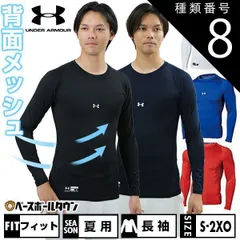【新品未使用】 種類8:(100)ホワイト/MD(M) 野球 アンダーシャツ 長袖 丸首 フィット アンダーアーマー ヒートギアアーマー コンプレッション 抗菌防臭 UVカット 1358646 野球ウェア