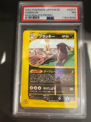 PSA鑑定品 マクドナルド ブラッキー プロモ psa7 状態B