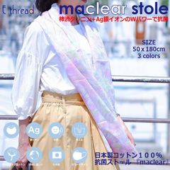 レディース ストール 日本製 銀イオン 柿渋タンニン マクリア イオン 抗菌 抗ウイルス 消臭 春 夏 機能性