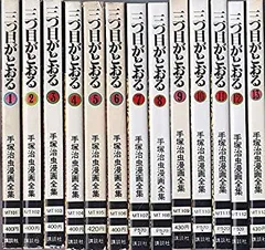【分割3/3】手塚治虫文庫全集 全巻セット【裁断済み】 手塚治虫文庫全集 ミッドナイト コミック 全3巻完結セット (手塚