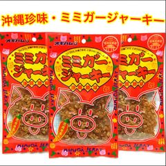 ‼️人気商品‼️沖縄・ミミガージャーキー(赤・大袋)・沖縄珍味３袋セット