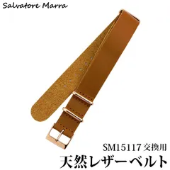 サルバトーレマーラ 交換用バンド ブラウンPG SM15117適合 ネコポス