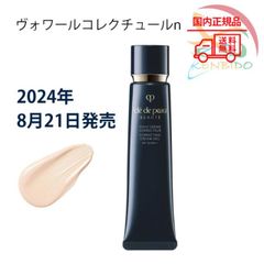 国内正規品 実物写真付　2024年8月21日発売　資生堂　クレドポーボーテ  ヴォワールコレクチュールｎ 40g　ネコポス